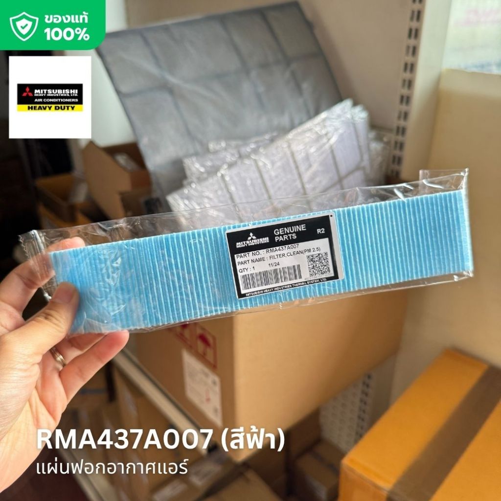 RMA437A007 (สีฟ้า) แผ่นฟอกอากาศ แผ่นกรองฝุ่น กรองPM2.5 Mitsubishi Heavy Duty อะไหล่แอร์ ของแท้ จากศูนย์