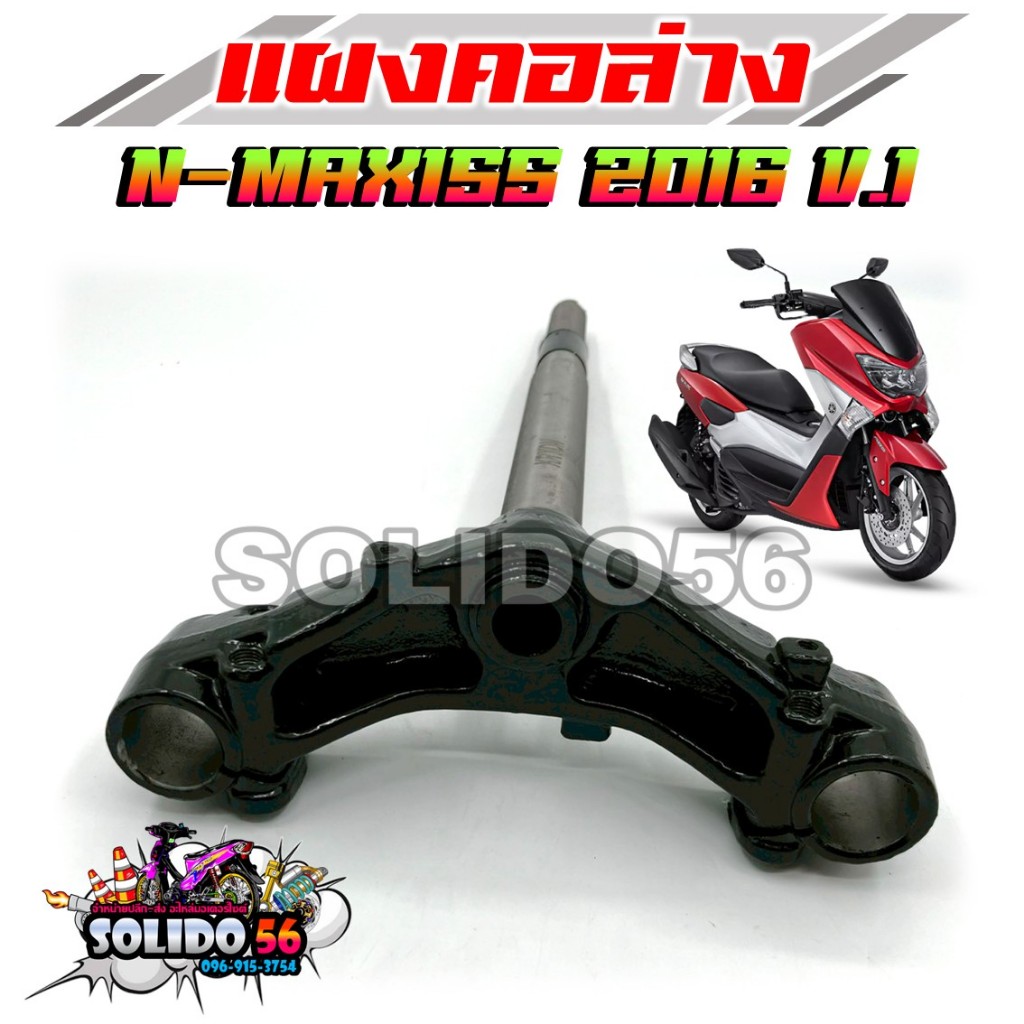 แผงคอล่าง แผงคอเดิม N-MAX 155 ปี 2016 V.1 แผงคอสำหรับเอ็นแม็กซ์ ตัวเก่า รหัส 2DP-F3340-00