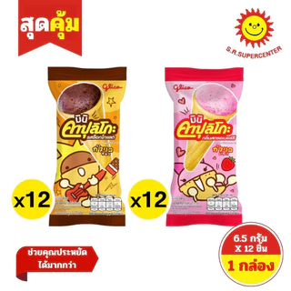 [ 1 แพ็ค ] Glico กูลิโกะ มินิ คาปุลิโกะเวเฟอร์โคน 6.5กรัม x 12 ชิ้น รุ่น 5 บาท