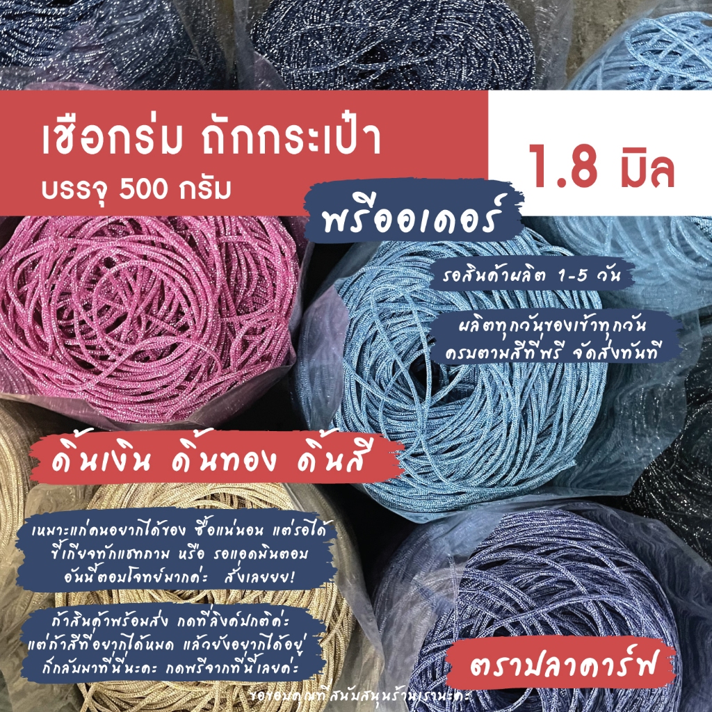 (พรีออเดอร์) เชือกร่ม 1.8 มิล 500g (ดิ้นเงิน ดิ้นทอง ดิ้นสี) ตราปลาคาร์ฟ ถักงานฝีมือโครเชต์
