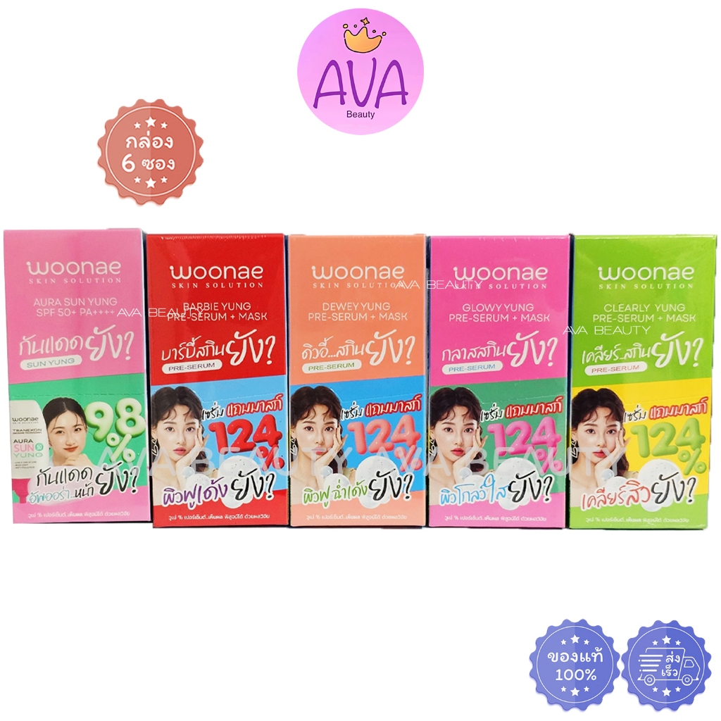 (6ซอง/กล่อง) Woonae Skin Solution Pre-Serum + Mask วูเน่ พรีเซรั่ม พลัส มาสก์ ครีมกันแดด สกิน ยัง?