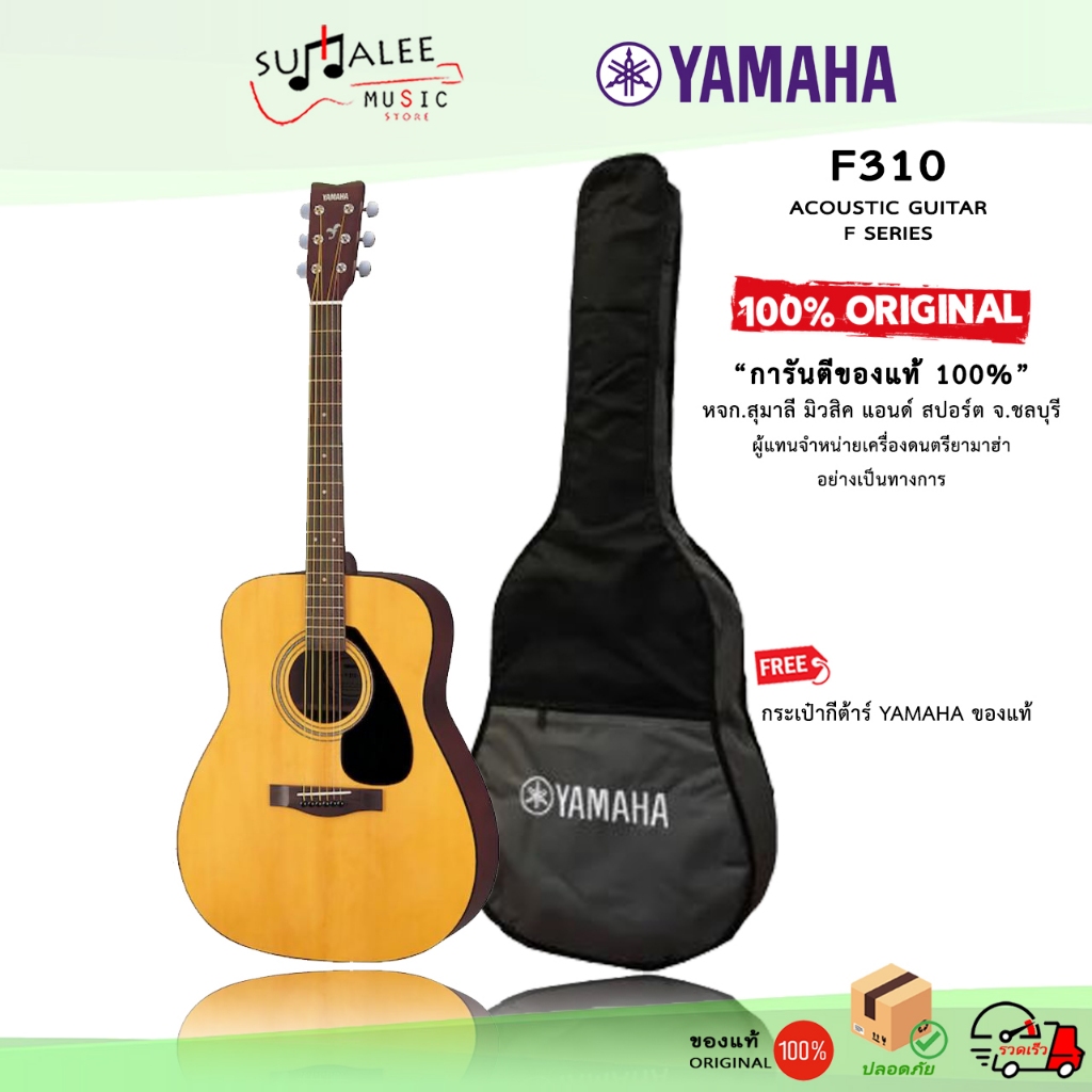 กีตาร์โปร่ง YAMAHA F310 (Made in Indonesia) ฟรีกระเป๋า พร้อมเซ็ตอัพ QRCode ลงทะเบียนศูนย์ ของแท้100%
