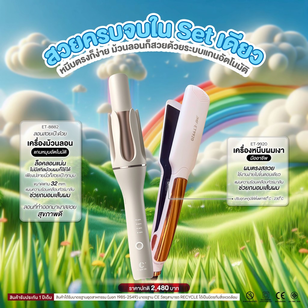 SETสวยครบจบใน Set ดียว เครื่องหนีบผม ET9920+เครื่องม้วนผมแกนหมุนอัตโนมัติ JMF- ET8882 หนีบตรงก็ง่าย 