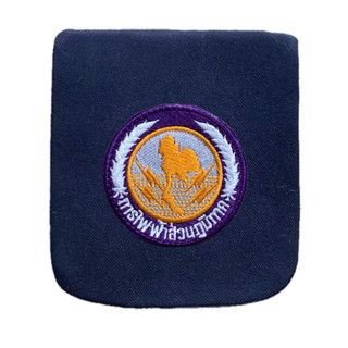 กระเป๋าแปะสูท ลิ้นกระเป๋าสูท ปักโลโก้หน่วยงาน(ส่ง3-4วัน)