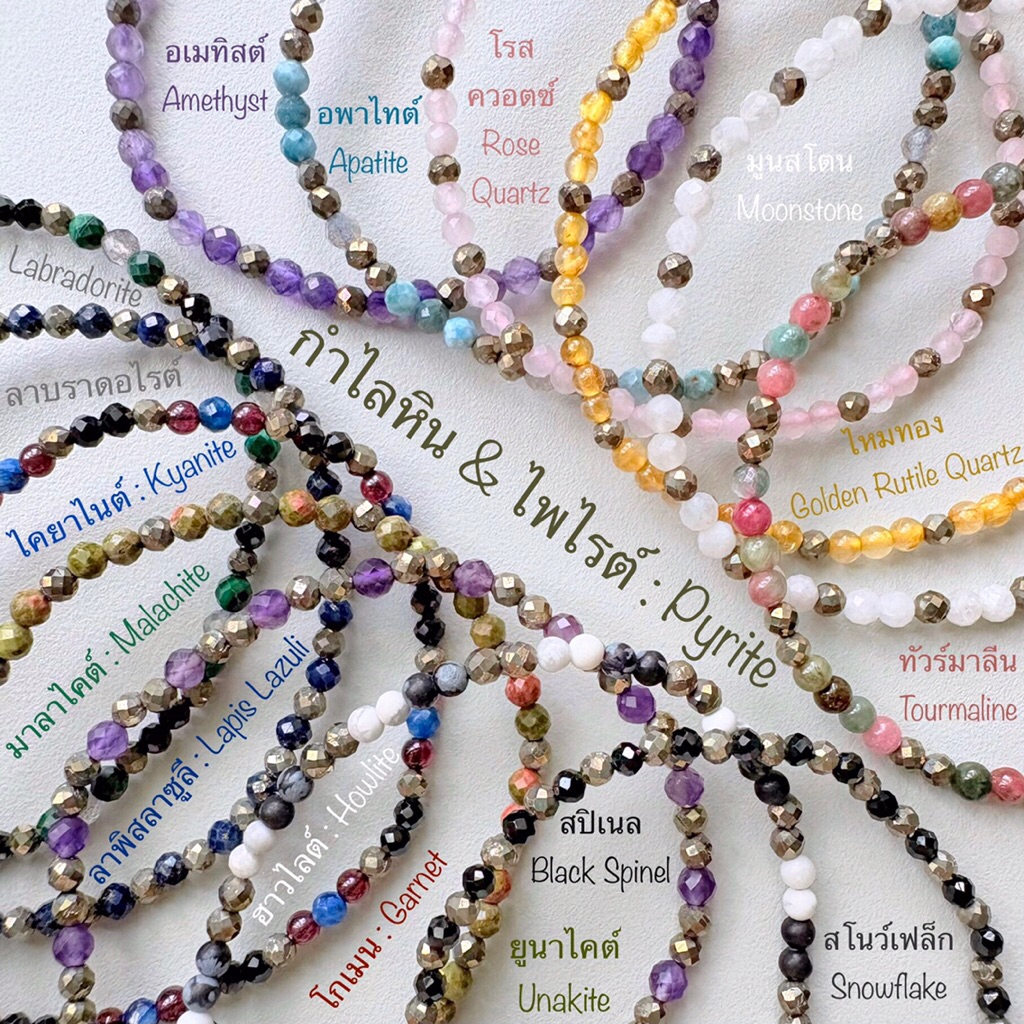 แร่ไพไรต์ เพชรหน้าทั่ง Pyrite แต่งสี กำไลหินมงคล หินดูดทรัพย์ หินเรียกเงิน หินสี หินมงคล กำไลหิน ไพไรต์ หินสีทอง