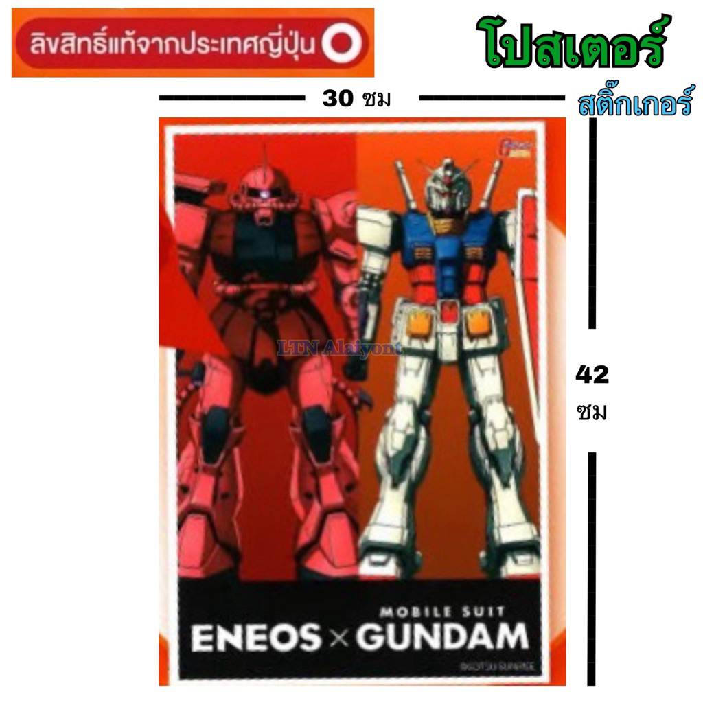 ✅🌈 ของแท้ ❣️ โปสเตอร์  60 x 88 ซม ใหญ่มาก สติ๊กเกอร์ sticker gundam x eneos ลิขสิทธิ์แท้ 30 x 42 ซม , 10 x 15 ซมกันดัม