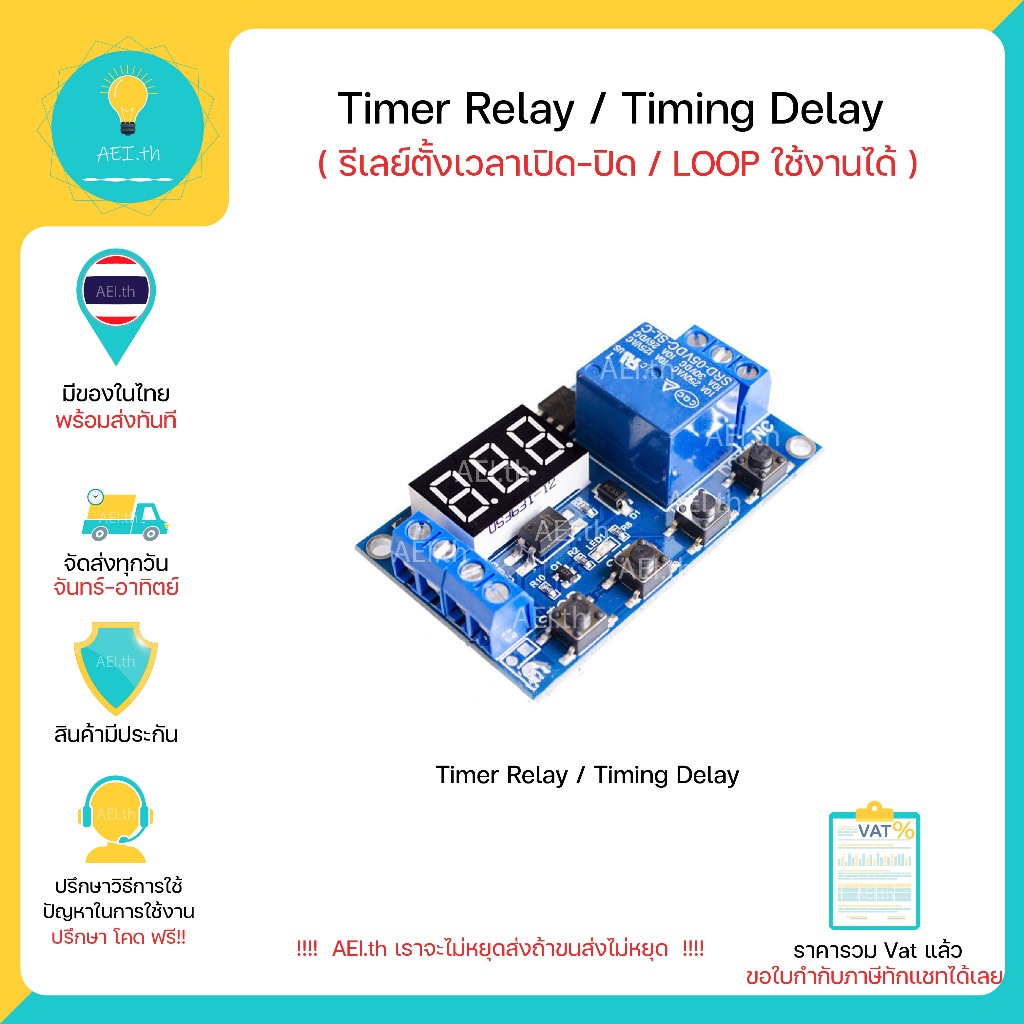 Timer relay  timing delay Relay Timer รีเลย์ตั้งเวลาได้ มีของในไทย มีเก็บเงินปลายทาง พร้อมส่งทันที !