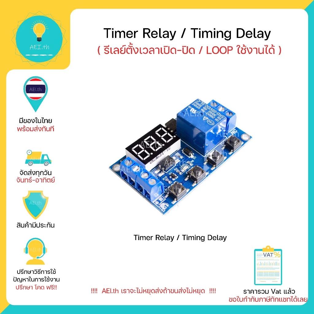Timer relay timing delay Relay Timer รีเลย์ตั้งเวลาได้ มีของในไทย มีเก็บเงินปลายทาง พร้อมส่งทันที !!!