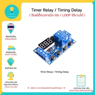 Timer relay timing delay Relay Timer รีเลย์ตั้งเวลาได้ มีของในไทย มีเก็บเงินปลายทาง พร้อมส่งทันที !!!