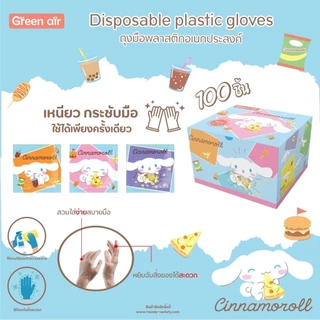 ถุงมือพลาสติกแบบแยกซอง ลิขสิทธิ์แท้ Sanrio ยกกล่อง 100 ชิ้น