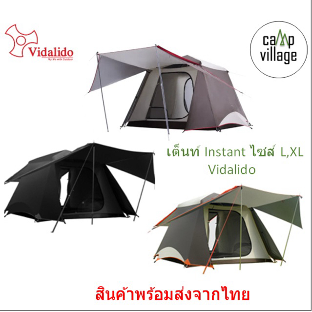 🔥พร้อมส่ง🔥 เต็นท์ VIDALIDO instant cabin เต็นท์กางอัตโนมัติ รุ่นยอดนิยม พร้อมส่งจากไทย🇹🇭