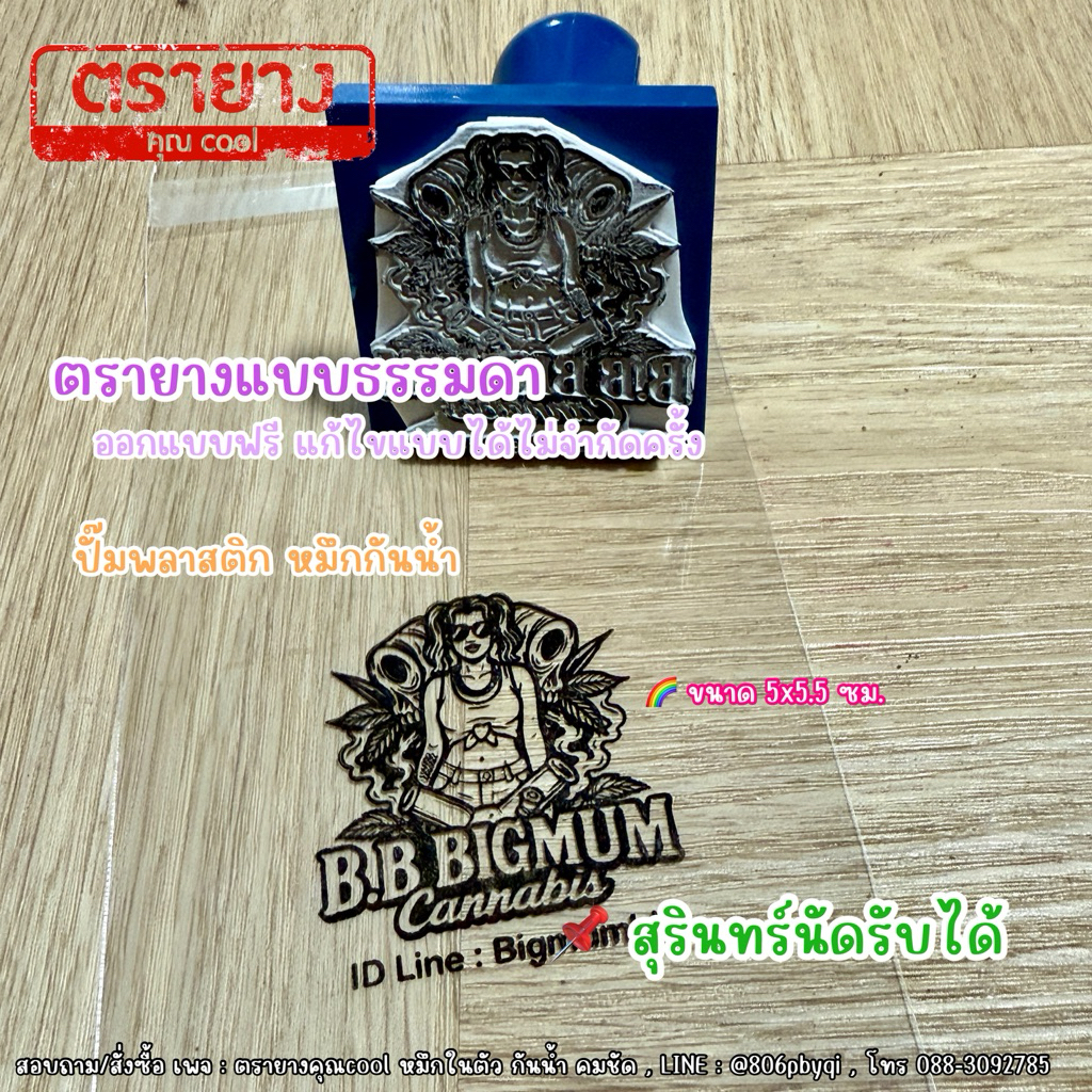 ตรายางพารา โลโก้ตรายางพารา ปั๊มแก้ว ปั๊มถุง