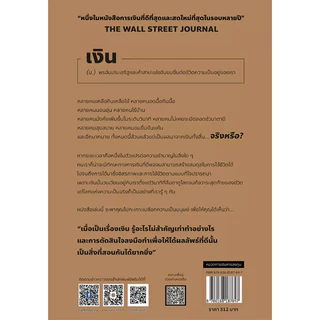 (SE-ED รังสิต ) หนังสือThe Psychology of Money : จิตวิทยาว่าด้วยเงิน