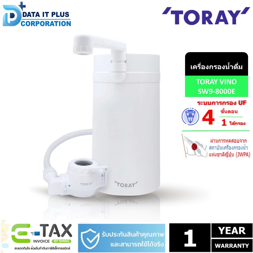 TORAY เครื่องกรองน้ำ รุ่น TORAY VINO SW9-8000E (COUNTER TOP)