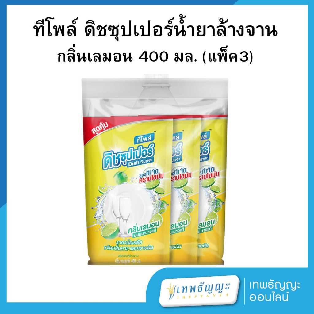 ทีโพล์ ดิช ซุปเปอร์ ผลิตภัณฑ์ล้างจาน กลิ่นส้ม 3600 มล.