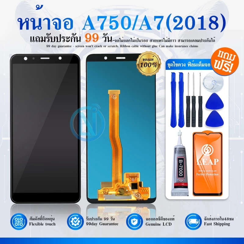 LCD Display A750 / A7 (2018) หน้าจอ LCD พร้อมทัชสกรีน แถมฟีมล์กระจก+กาว+ชุดไขควง