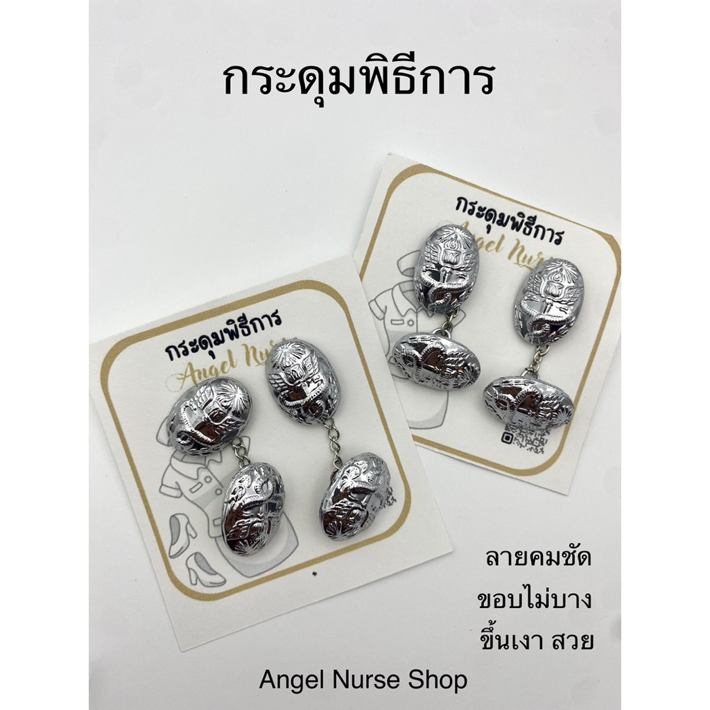 [มีส่งด่วน]🔥ส่งเร็วใน 24 ชม.🔥กระดุมข้อมือชุดพิธีการ กระดุมพิธีการ สำหรับชุดพยาบาล