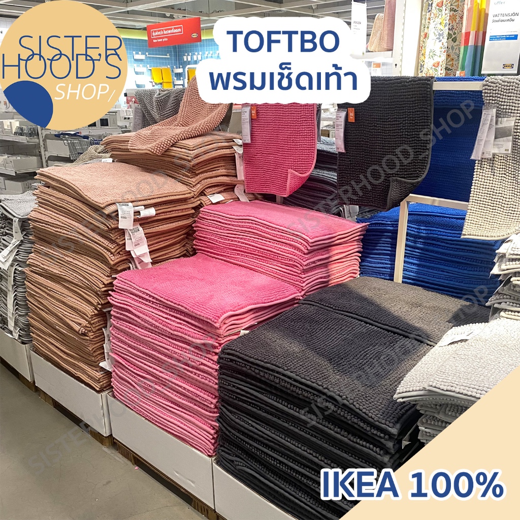 [พร้อมส่ง] IKEA - TOFTBO พรมเช็ดเท้า สัมผัสนุ่ม ซับน้ำดีเยี่ยม วางหน้าห้องน้ำ วางหน้าชักโครก ของแท้
