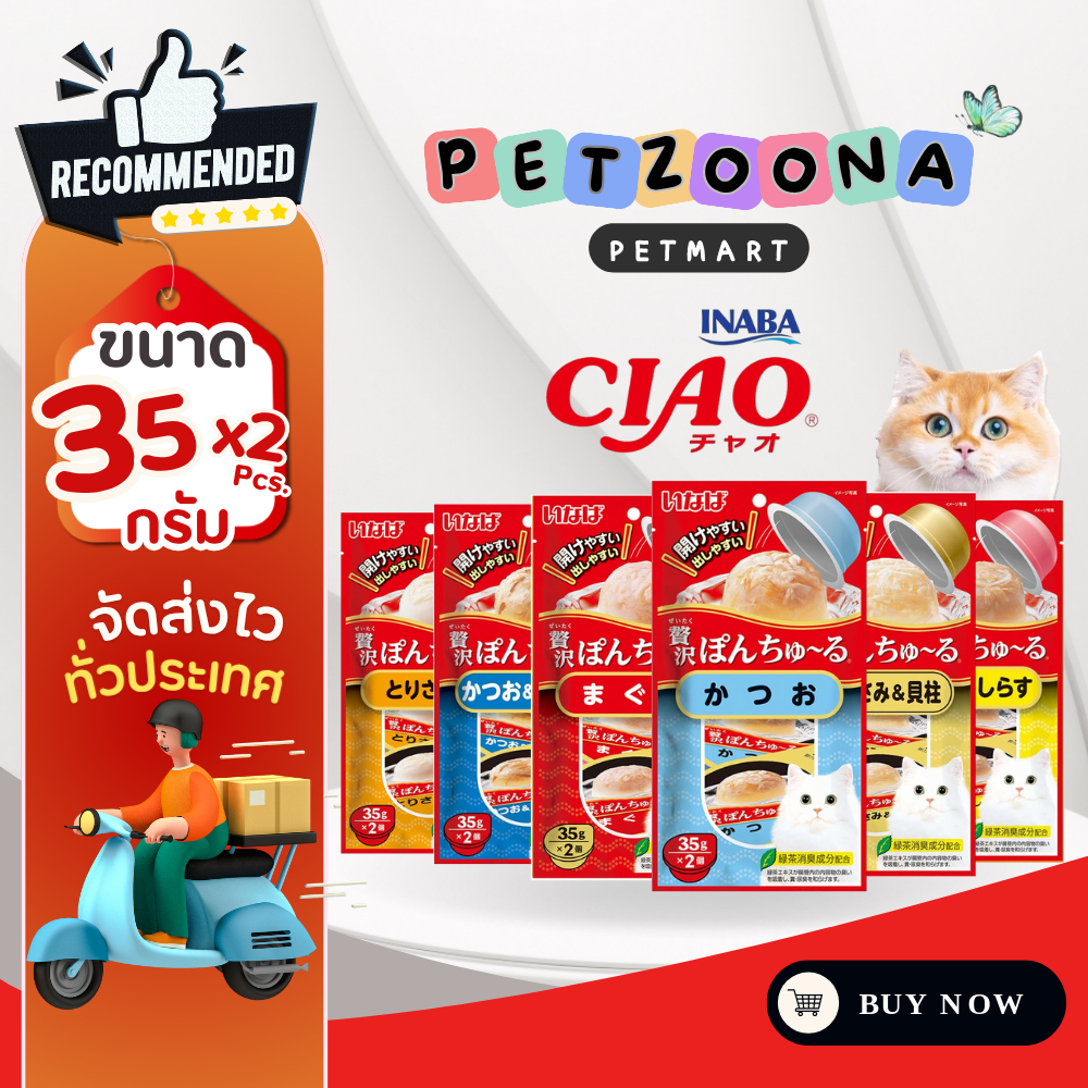 Ciao Pon Churu พอน ชูหรุ ขนมแมวเลียแบบถ้วยคัพ บรรจุ(2*35กรัม)