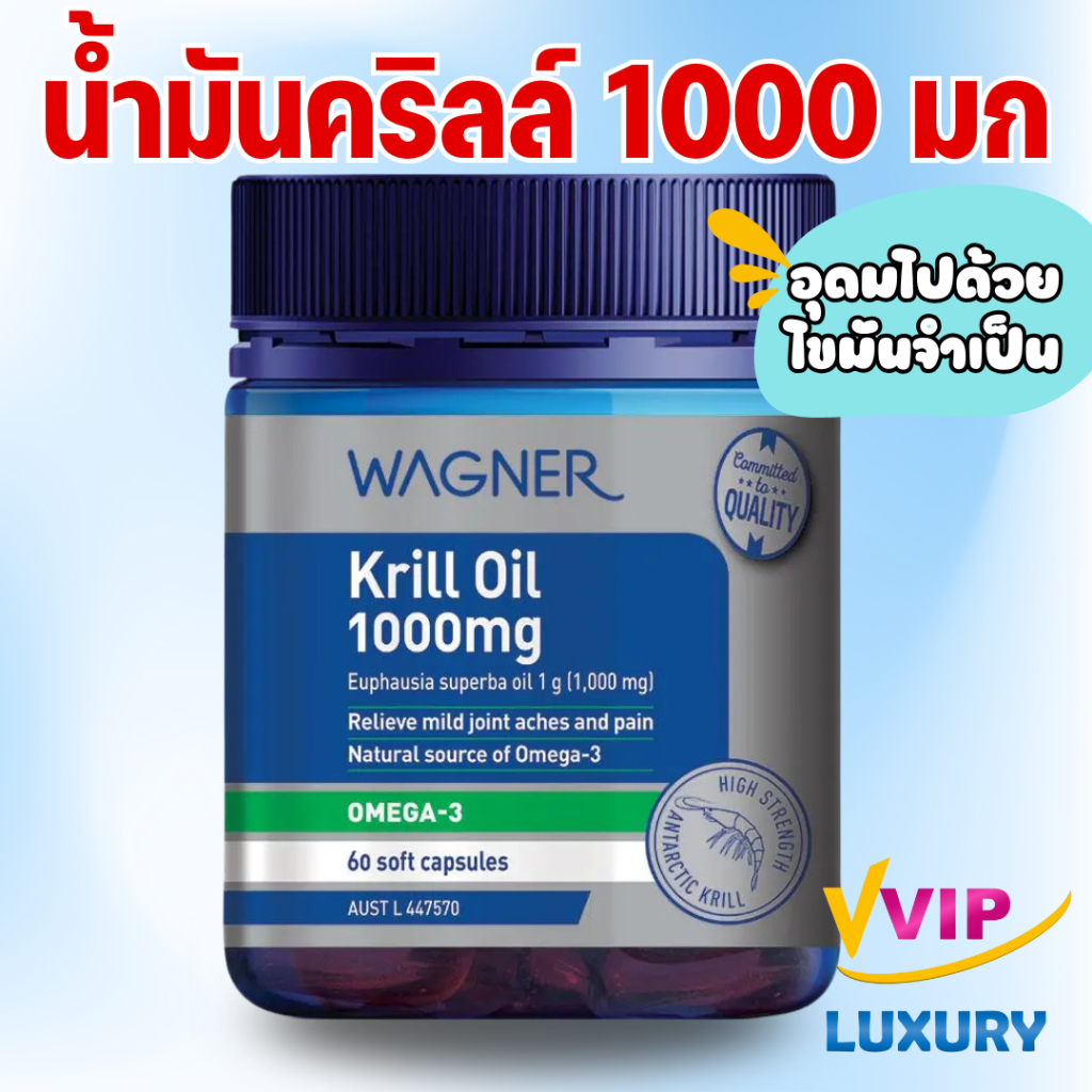 exp10/2027 น้ำมันคริลล์ Wagner Krill Oil 1000mg 60 Capsules