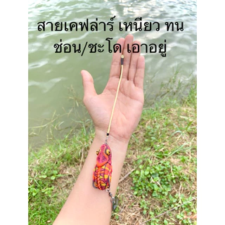 สายหน้ากันฟันปลา เคฟล่าร์ มี3ไซส์ ตกปลา ช่อน ชะโด กะพง ปลาล่าเหยื่อทุกชนิด By..T&Y Fishingมาพร้อมกิ๊บBPO Rock-Snap