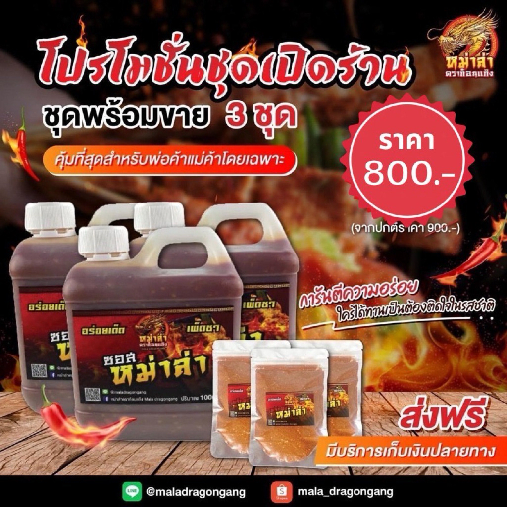 ซอสหม่าล่า1ลิตร+พริกผง50กรัม3ชุด