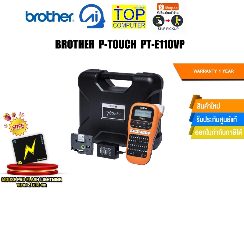 BROTHER P-TOUCH PT-E110VP/ประกัน 1 Year