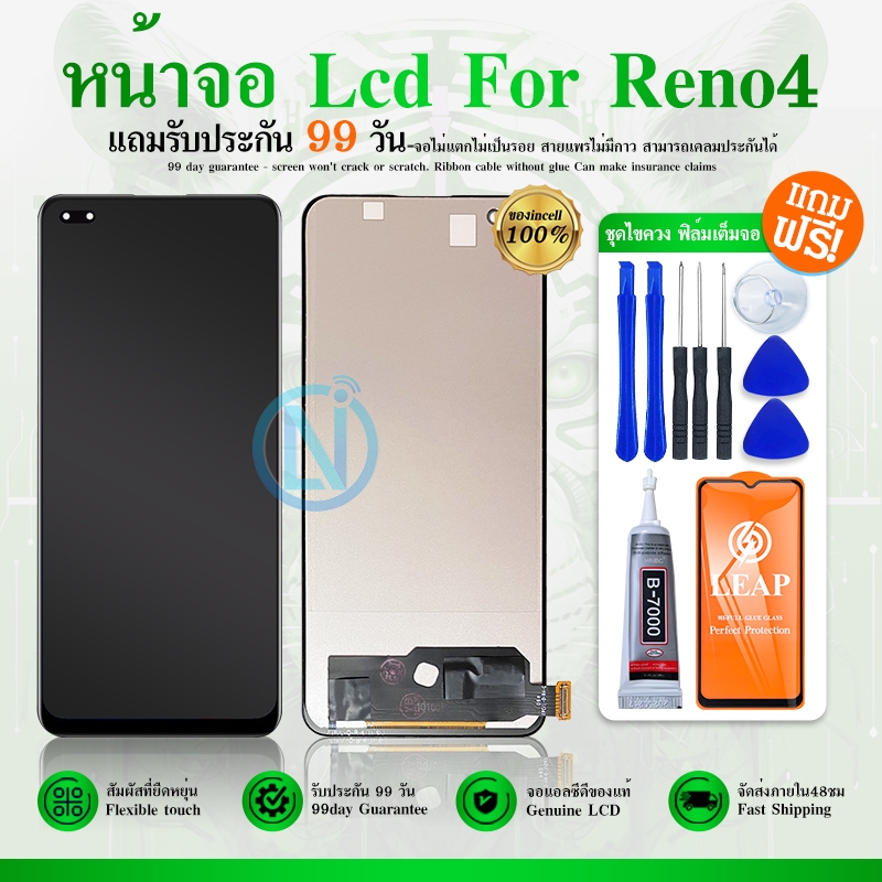 หน้าจอออปโป้รีโน่4/เอ93 LCD Reno4/A93 หน้าจอ Reno4/A93 งาน incell /แท้**สินค้าพร้อมส่ง ฟรีชุดไขควง+กาว+ฟิล์มกระจก