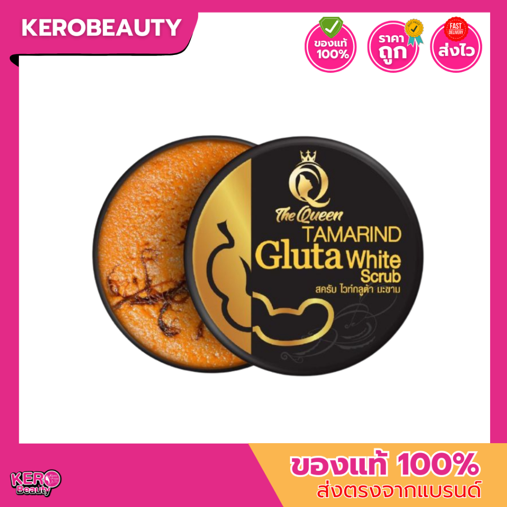 (กระปุก) The Queen Tamarind Gluta scrub 350g. สครับกลูต้าเนื้อมะขาม