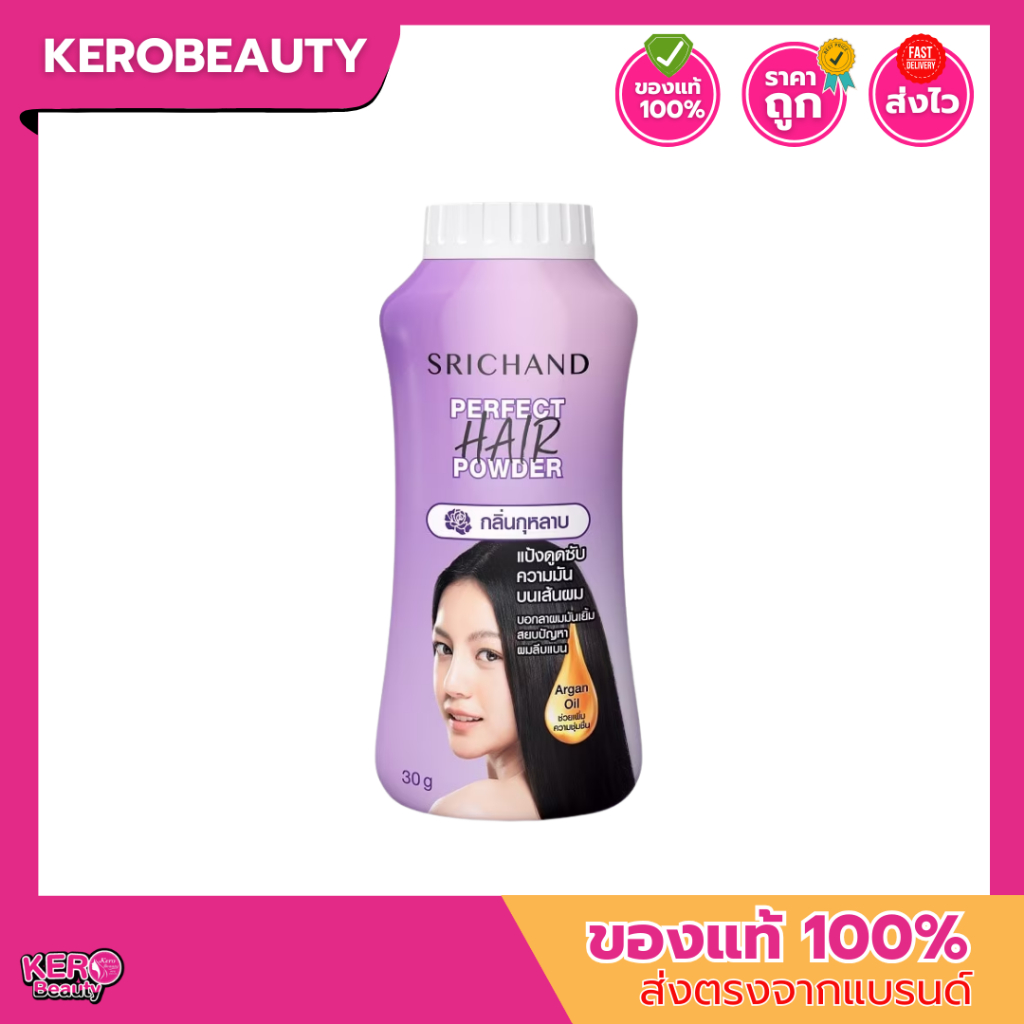 ศรีจันทร์ แป้งฝุ่นโรยผม Srichand perfect hair 30 g.