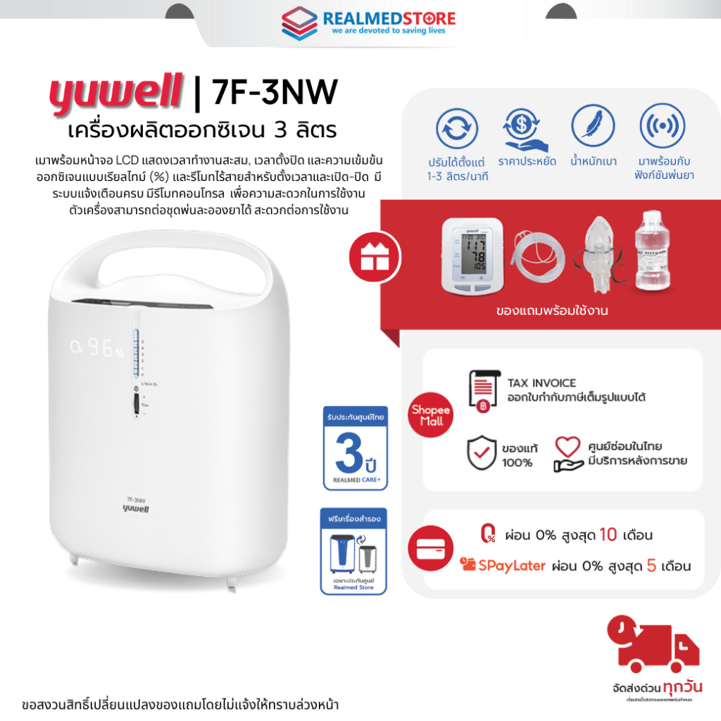 เครื่องผลิตออกซิเจน ขนาด 3 ลิตร Yuwell รุ่น 7F-3NW รับประกันศูนย์ไทย 3 ปี
