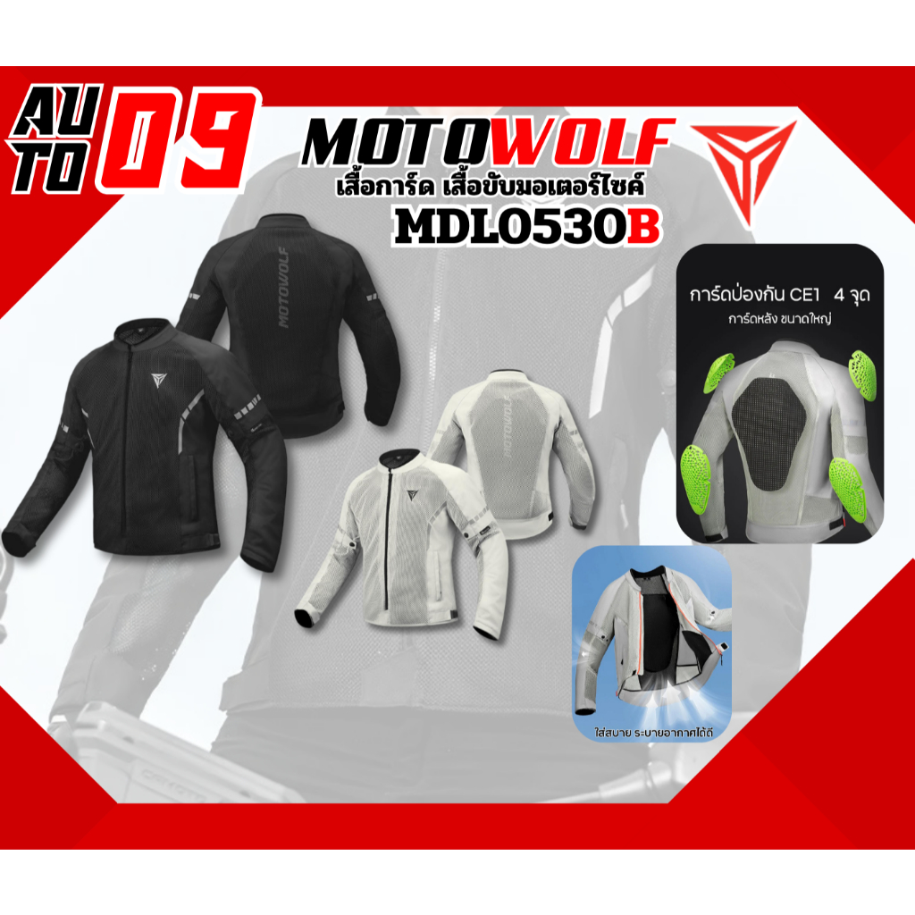เสื้อการ์ดสำหรับขับมอเตอร์ไซค์ Motowolf MDL0530B การ์ด CE1
