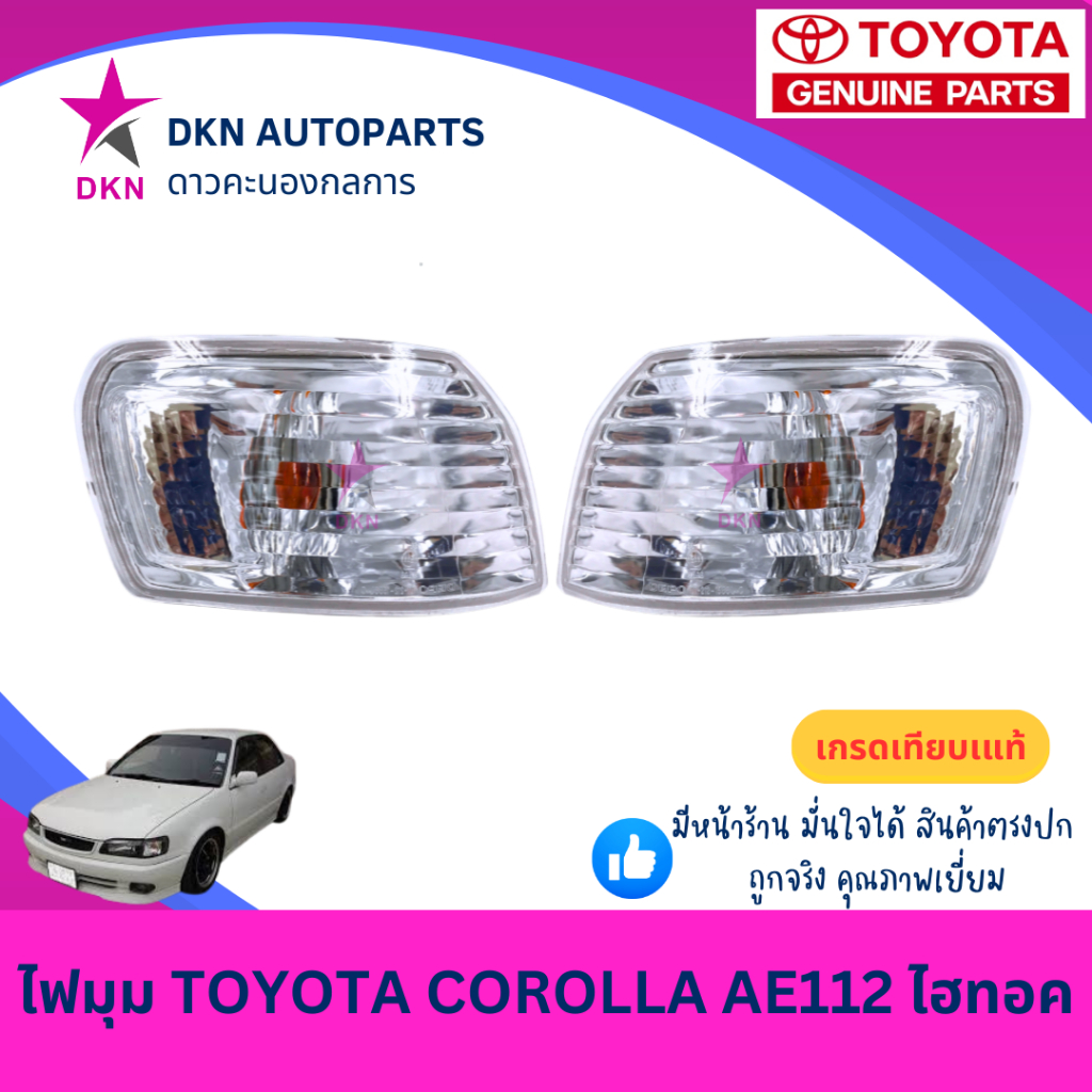 (DEPO) ไฟมุม ไฟหรี่มุม ไฟเลี้ยว ไฟเลี้ยวมุม TOYOTA COROLLA AE112 EE112 HI-TORQUE 1998 1999 2000 2001 ไฮทอร์ค ไฮทอค