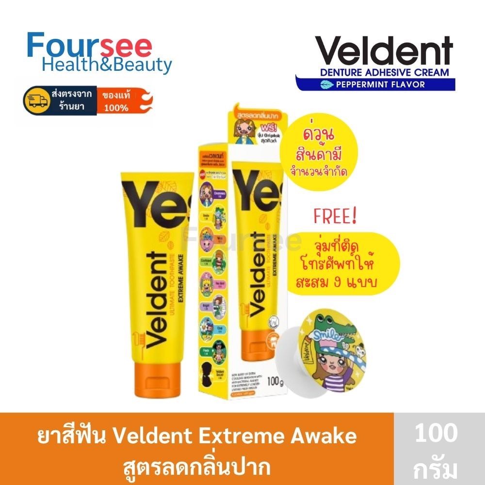 ยาสีฟัน Veldent เวลเดนท์ ยาสีฟันบำรุงช่องปาก 100 กรัม