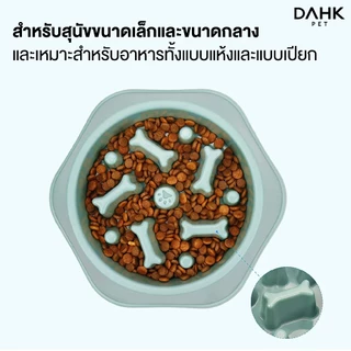 ชามอาหารสุนัขแบบกินช้า Slow Feeder Dog Bowl DAHK Pet