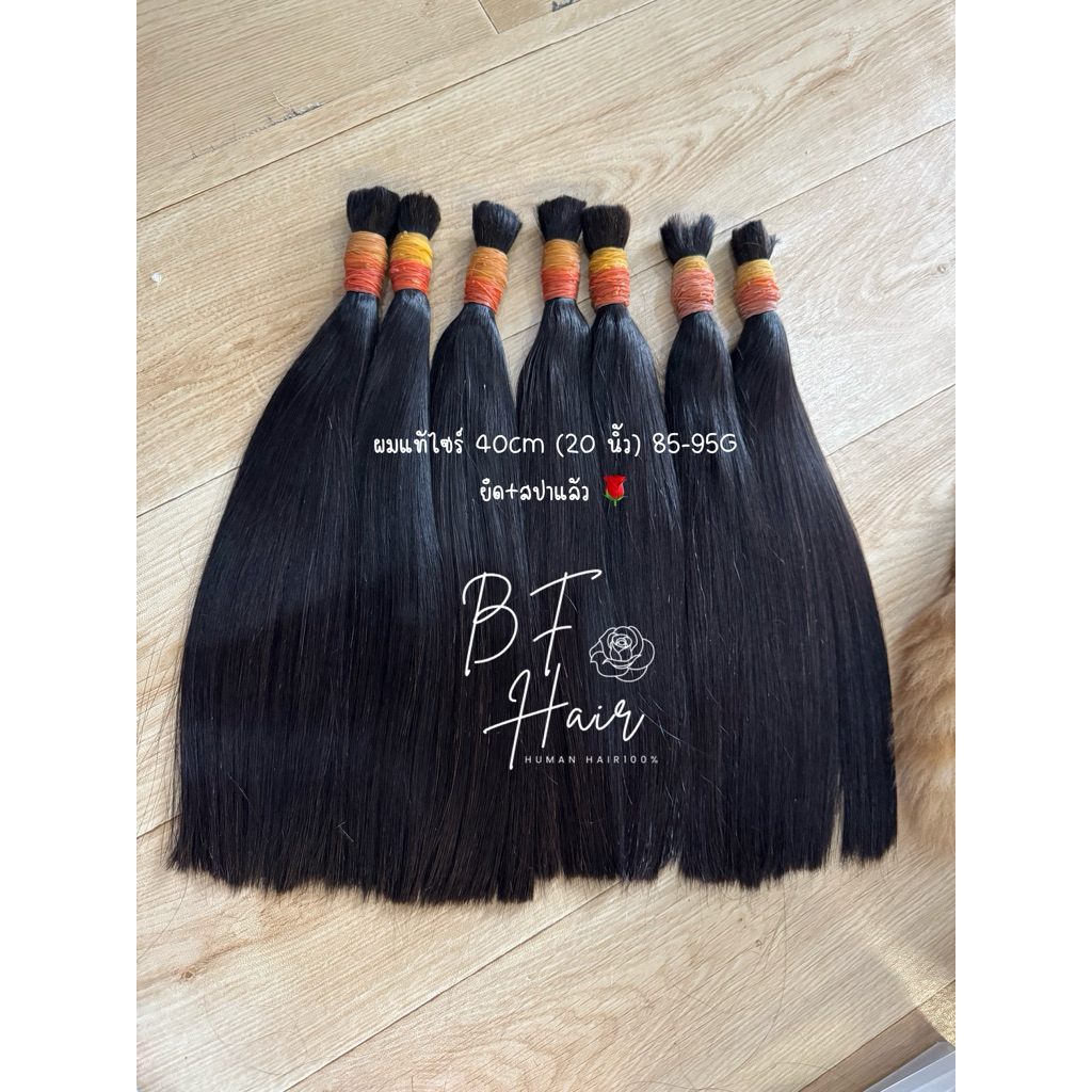 ผมแท้ 40cm (20นิ้ว) ดำธรรมชาติ-น้ำตาล เส้นสวยจริ๊ง
