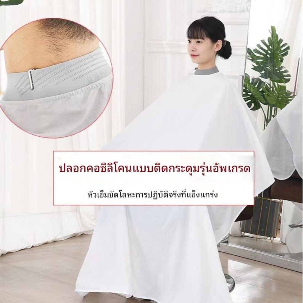 ผ้าคลุมตัดผม ผ้าคลุมซอยผมปกซิลิโคนป้องกันเส้นผม สีขาว