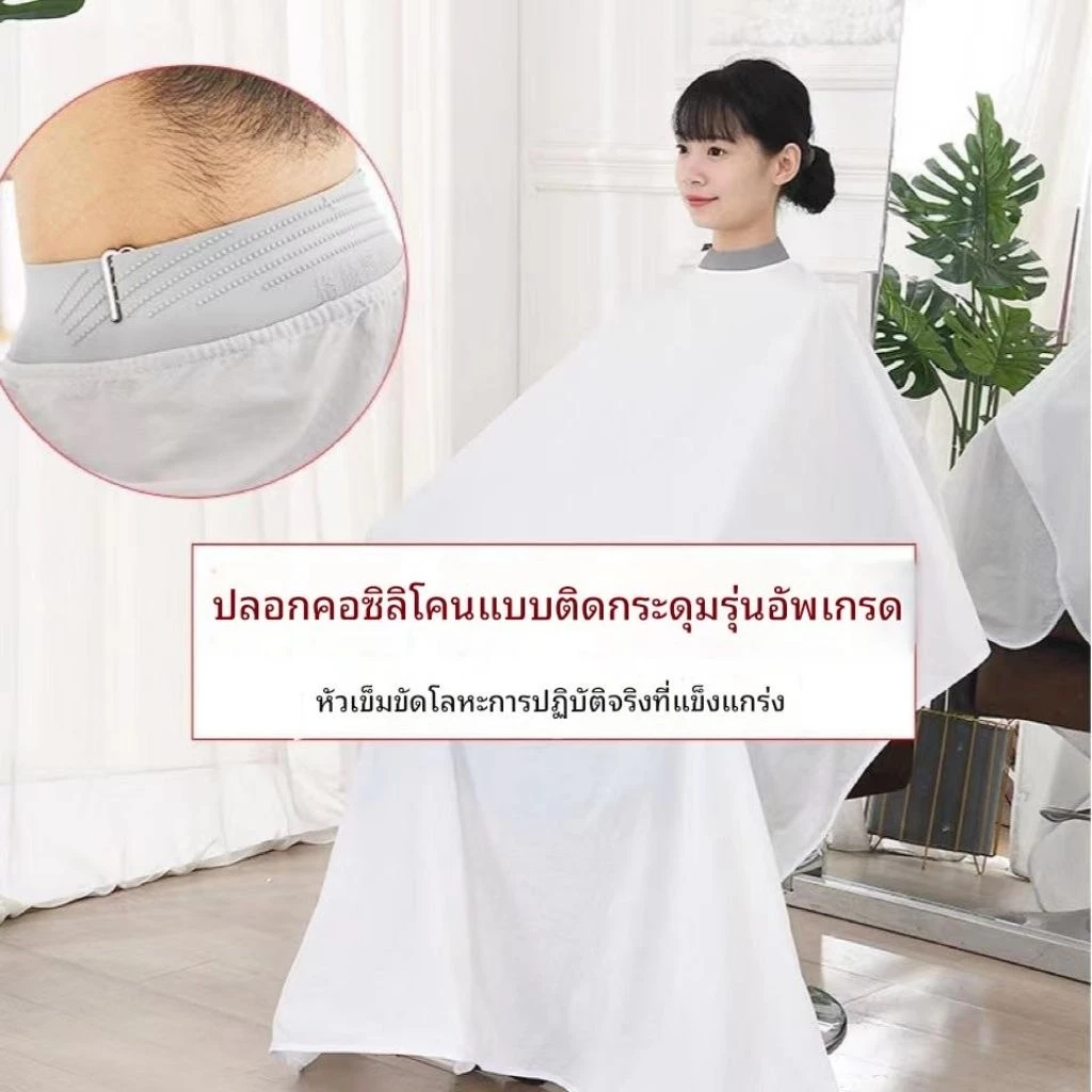 ผ้าคลุมตัดผม ผ้าคลุมซอยผมปกซิลิโคนป้องกันเส้นผม สีขาว