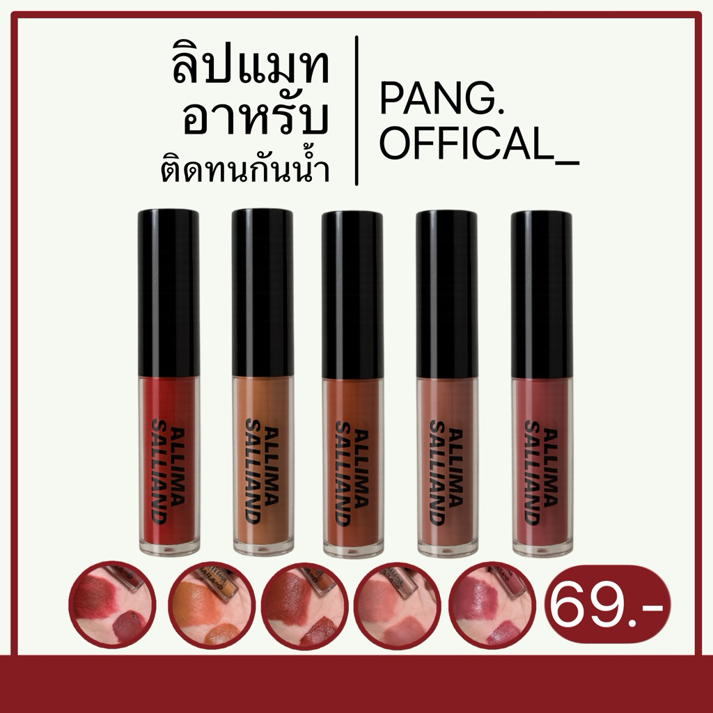 อาหรับ ลิปแมทอาหรับ ลิปกันน้ำ ติดทน (พร้อมส่ง)