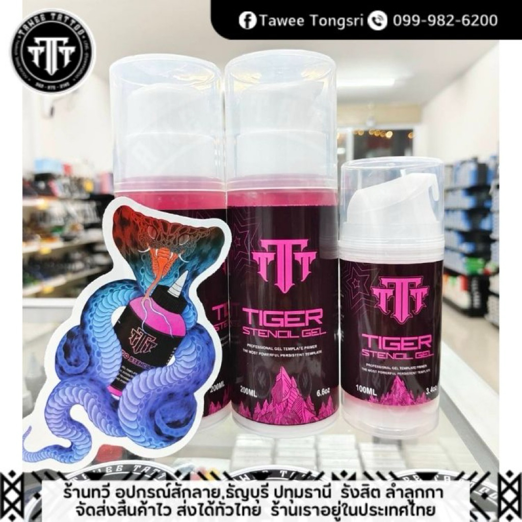 น้ำยาลอกลาย TTT TIGER STENCIL 100ml./200ml. ลอกลายติดง่ายติดทน จนจบงานสักลาย