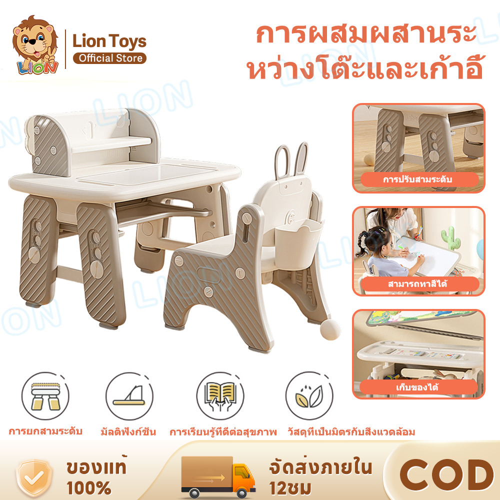 LionToys โต๊ะเด็ก โต๊ะเขียนหนังสือเด็ก วาดได้ จัดเก็บได้ 4in1 ชุดโต๊ะและเก้าอี้สำหรับเด็ก