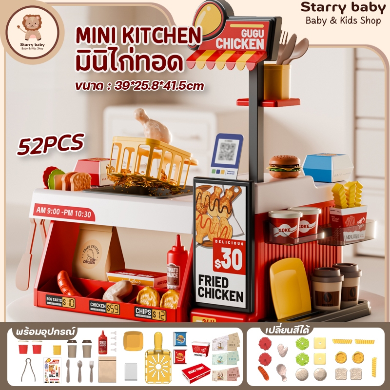 ชุดครัวของเล่นเด็ก เล่นขายของ ทำอาหาร ขนาดมินิ ทำอาหารทะเล ไก่ทอด บาร์บีคิว เทปันยากิพร้อมอุปกรณ์ สามารถเปลี่ยนสีได้