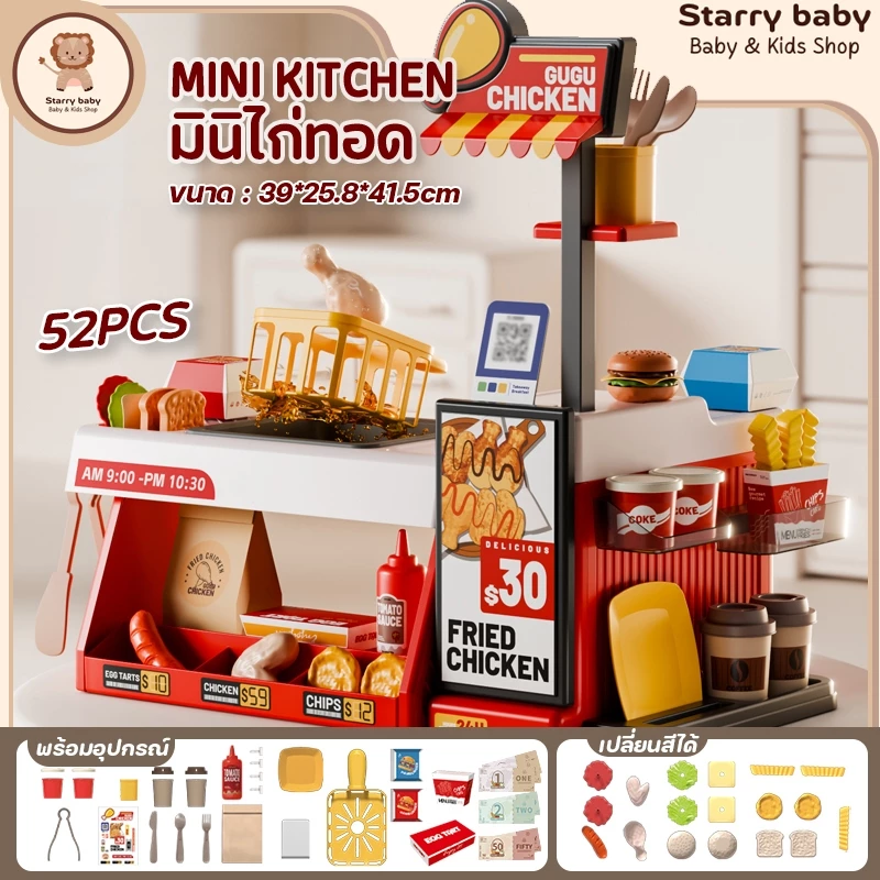 ชุดครัวของเล่นเด็ก เล่นขายของ ทำอาหาร ขนาดมินิ ทำอาหารทะเล ไก่ทอด บาร์บีคิว เทปันยากิพร้อมอุปกรณ์ สามารถเปลี่ยนสีได้
