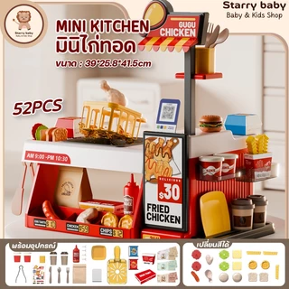 ชุดครัวของเล่นเด็ก เล่นขายของ ทำอาหาร ขนาดมินิ ทำอาหารทะเล ไก่ทอด บาร์บีคิว เทปันยากิพร้อมอุปกรณ์ สามารถเปลี่ยนสีได้