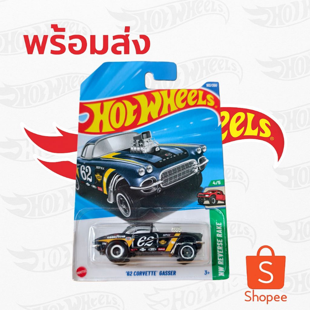 Hotwheels CORVETTE GASSER ลิขสิทธิ์แท้ 100% ตัวพิเศษหายาก STH
