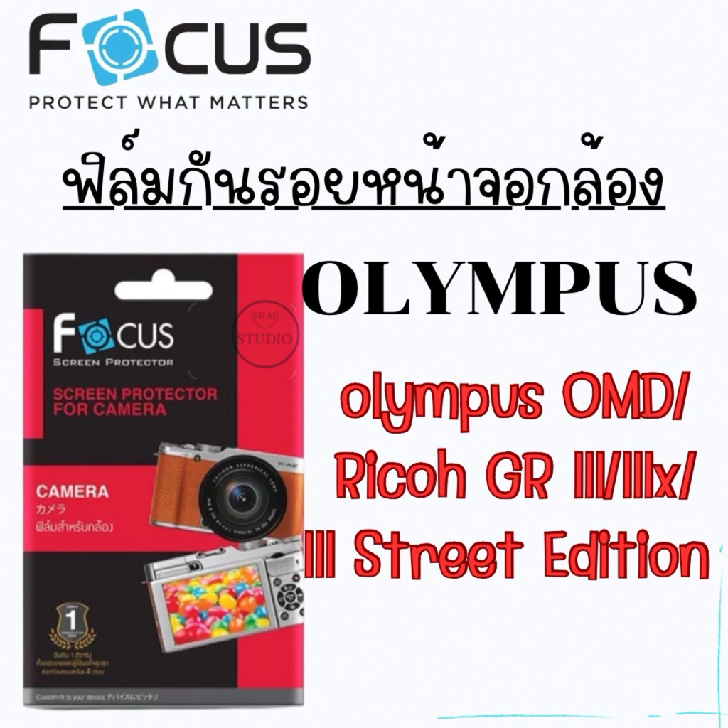 Focus ฟิล์มกันรอยหน้าจอกล้อง สำหรับรุ่น Olympus OMD/Ricoh GR lll/lllx/lll Street Edition