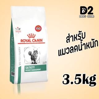 Royal Canin Satiety Support Weight Management อาหารแมว ลดน้ำหนัก ควบคุมน้ำหนัก 3.5 kg68481