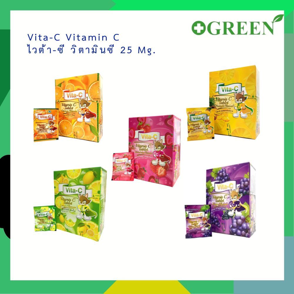 วิตามินซี VITAMIN C 25MG VITA-C แต่งกลิ่น สำหรับอม เคี้ยว (แบบกล่อง/แบ่งขาย)