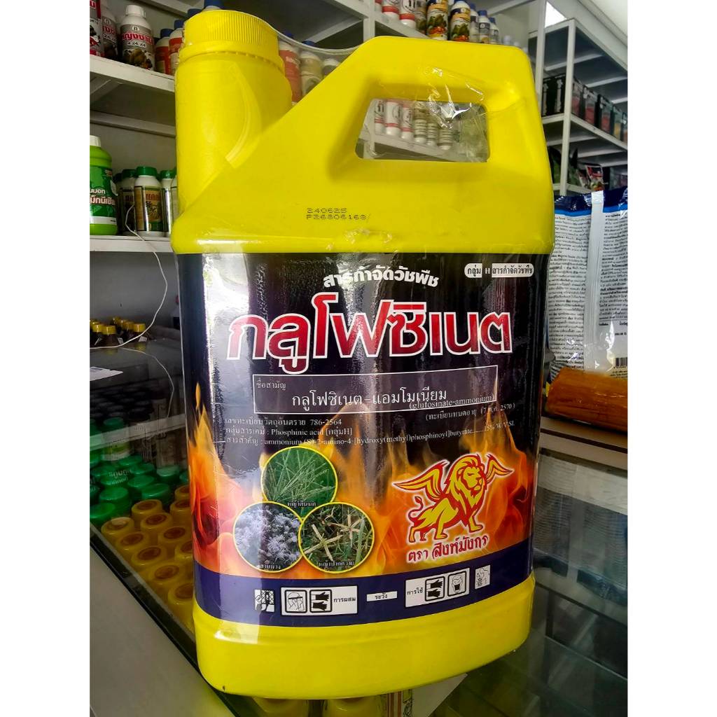 กลูโฟซิเนต แอมโมเนียม 15 % ตราสิงห์มังกร ขนาดบรรจุ 4 ลิตร