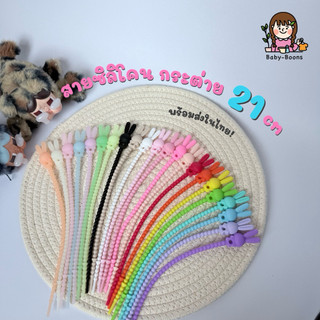 สายรัดซิลิโคน/เส้น หัวกระต่าย 21 cm สีใสเรืองแสงที่มืดได้ ห้อยพวงกุญแจ ห้อยกระเป๋า สายรัดเอนกประสงค์ และอื่นๆ